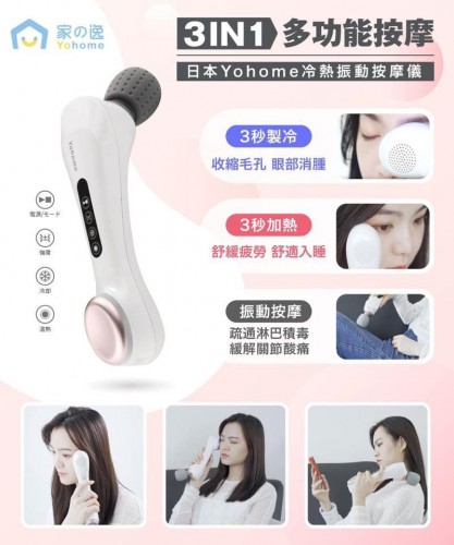 20221004(O)日本Yohome冷熱振動按摩儀
