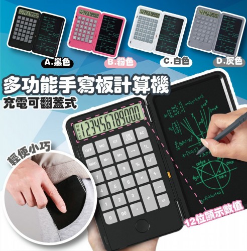 20221107(O)超實用🧮多功能手寫計算機 