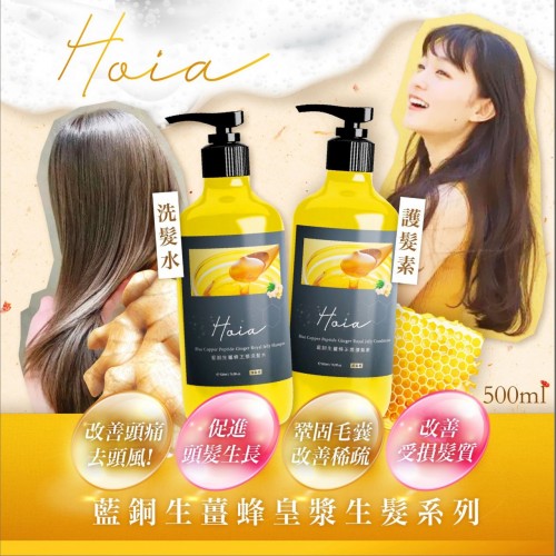 20221022(O)韓國Hoia 藍銅生薑蜂皇漿生髮系列 (500ml) 