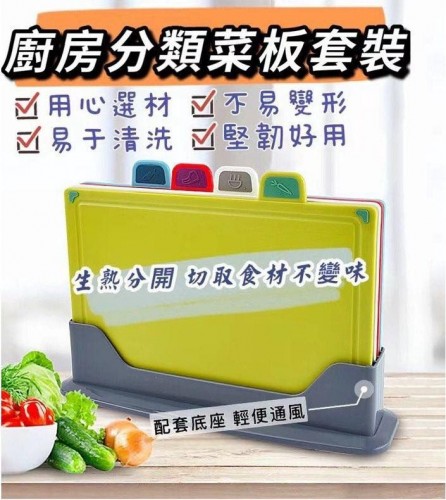 20221112(O)日本Smith+Nobe 4色分類砧板 (1套4塊) 