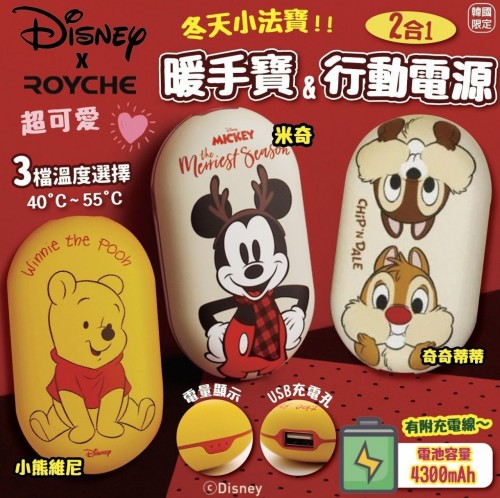 20221022(O)韓國Disney x Royche 二合一暖手寶&行動電源 