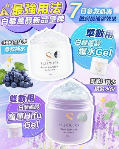 20220906(T)瑞士Slisiwss白藜蘆醇補濕系列 (300g) 