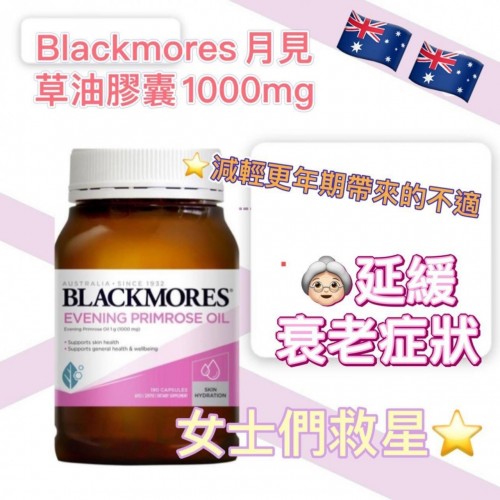 20220830(O)澳洲Blackmores 澳佳寶月見草油膠囊 (190粒)