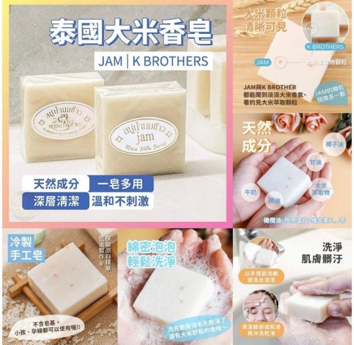 20221022(O)泰國Jam 大米皂 (1套12個) 