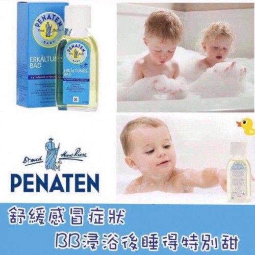 20220901(O)德國Penaten感冒浴油 (125ml) 