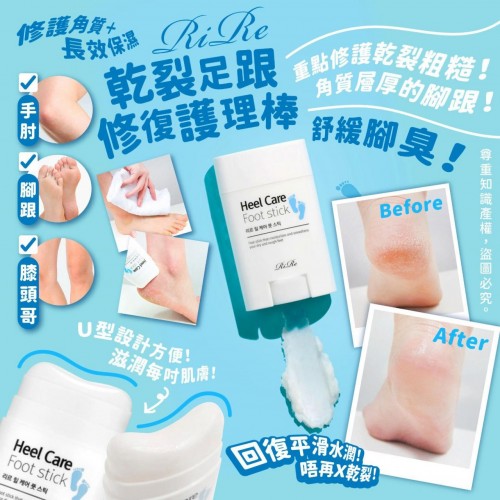 20221001(O)韓國RIRE乾裂足跟修復護理棒 (22g) 