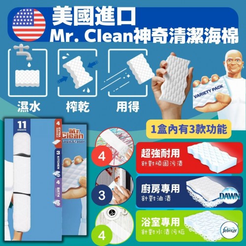 20220913(O)美國Mr. Clean神奇清潔海棉 (1套3個)