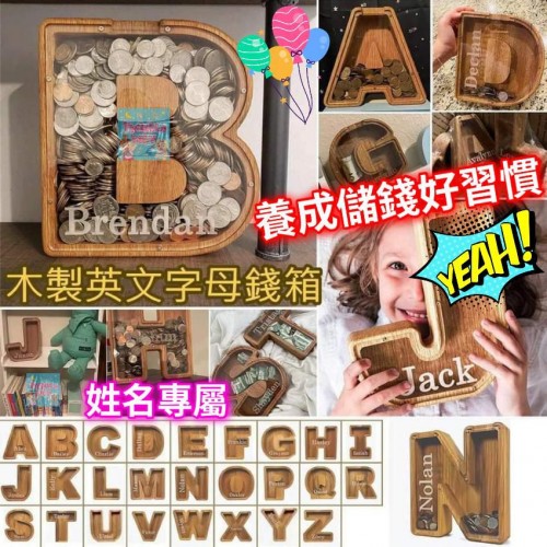 20221119(O)英文字母木質錢罌 