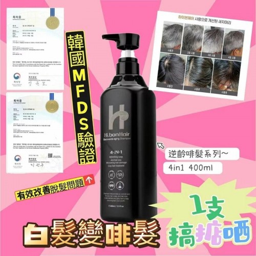 20220920(O)韓國Hi.bonHair 4-IN-1 逆齡啡髮系列洗頭水 (400ml) 