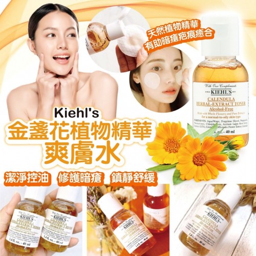 20220828(O)美國Kiehl's 金盞花植物精華爽膚水 (40ml) 