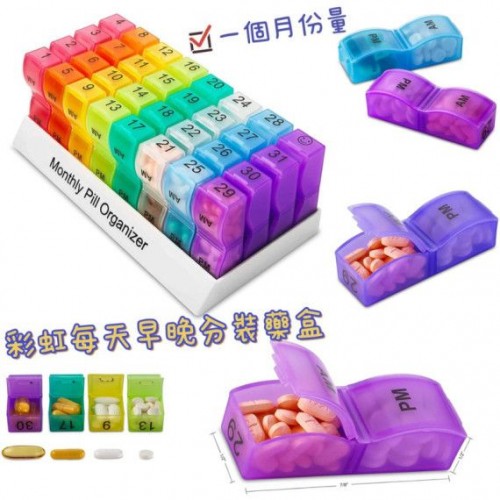 20221109(O)健康人生🌸彩虹每天早晚分裝藥盒