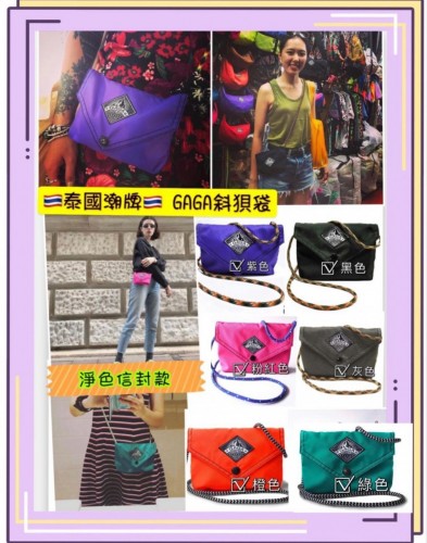 20220902(O)泰國GaGa淨色信封款斜狽袋