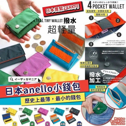 20220928(O)🔥歷史上最薄最小🔥日本Anello小錢包