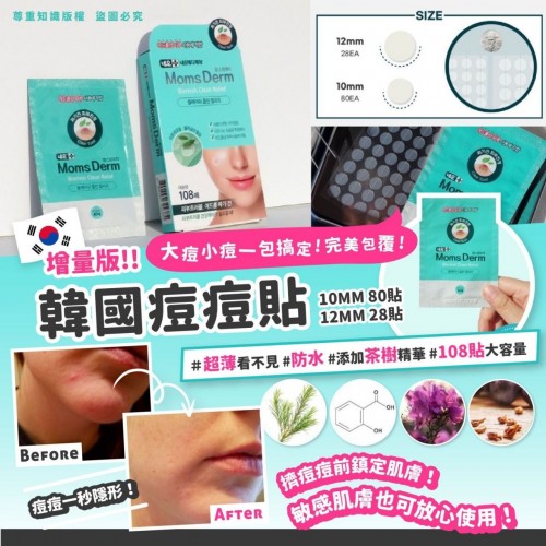 20220928(O)韓國增量版!韓國痘痘貼 (1套2盒)