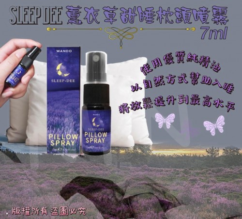 20220921(O)泰國SLEEP DEE薰衣草甜睡枕頭噴霧 (7ml) 