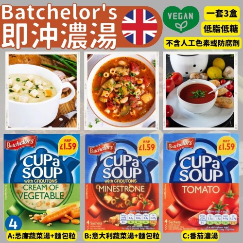 20221021(O)英國Batchelor's 即沖濃湯 (1套3盒) 
