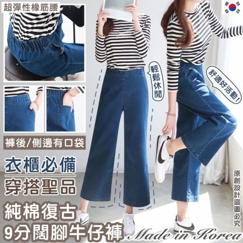 20220925(O)韓國純棉復古9分闊腳牛仔褲 