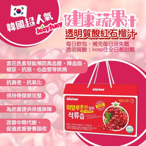 20220926(O)韓國Jecyjucy透明質酸紅石榴汁 (80ml x 30包) 