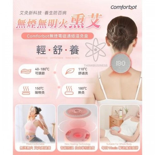 20220918(O)日本Comforbot 無煙電磁通絡溫灸盒