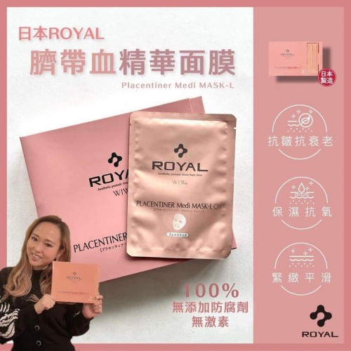 20220826日本ROYAL臍帶血精華面膜 (1盒5片) 