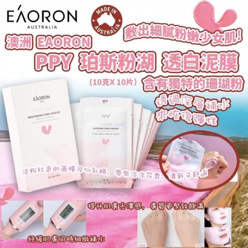 20220830(O)澳洲EAORON PPY 珀斯粉湖透白泥膜 (10g x10片/盒)