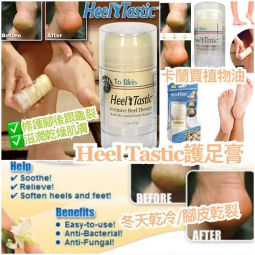 20221007(O)美國Heel Tastic 護足膏(57g) 