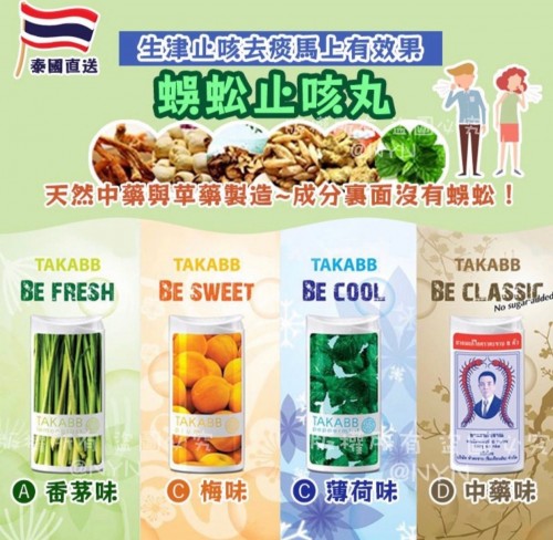 20220921(O)泰國蜈蚣止咳丸 (1套2盒) 