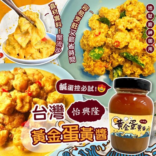 20221010(O)台灣怡興隆🦆黃金蛋黃醬 (180g)