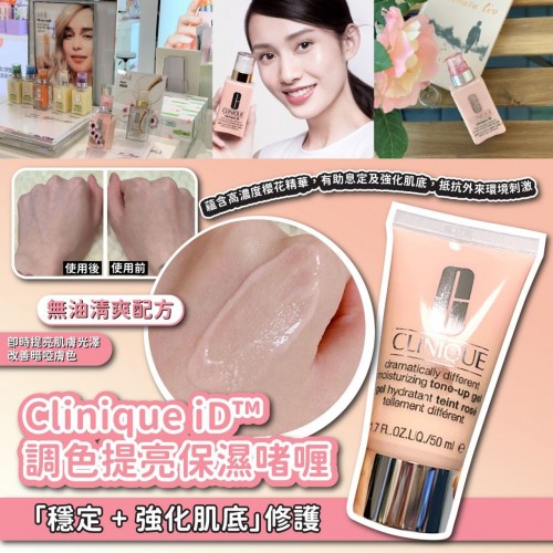 20221017(O)美國Clinique iD™️ 調色提亮保濕啫喱 (50ml)
