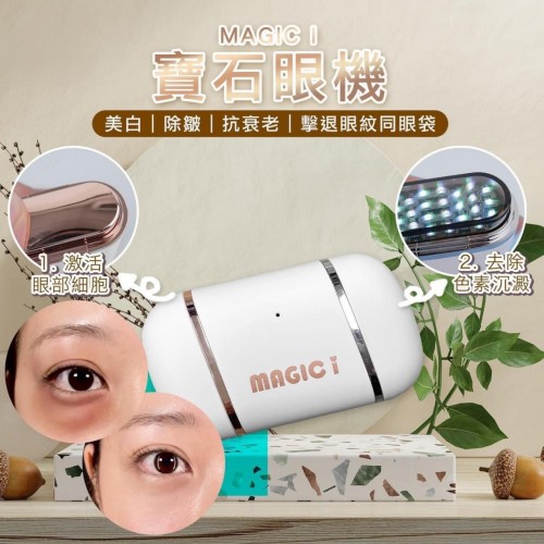 20220904(O)韓國magici寶石眼機 