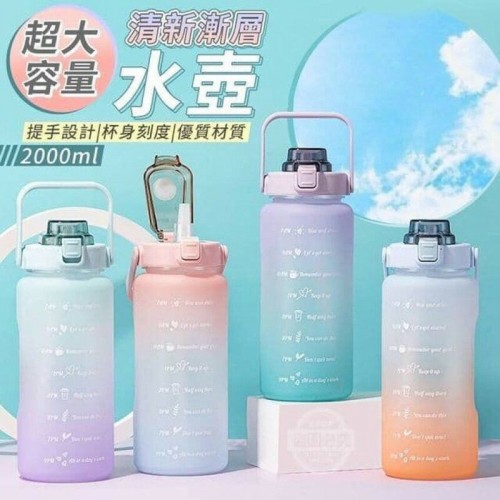 20221107(O)🔥大大件🔥超大容量清新漸層水壺(2000ml)