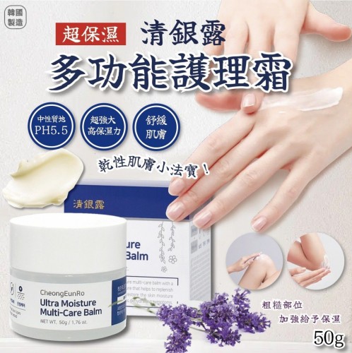 20220912(O)韓國清銀露超保濕多功能護理霜(50g) 