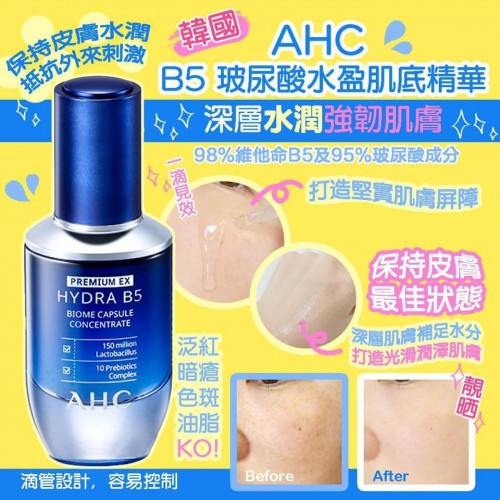20220917(O)韓國AHC玻尿酸水盈肌底精華 (30ml)