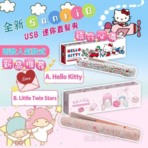 20221012(S)全新 Sanrio characters USB 迷你直髮器