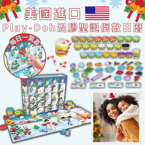 20221001(O)聖誕節精選🎁美國Play-Doh 泥膠聖誕倒數日曆