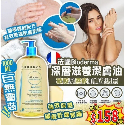 20221016(O)法國(10月團) Bioderma Atoderm Shower Oil 深層滋養潔膚油 (1000ml) 