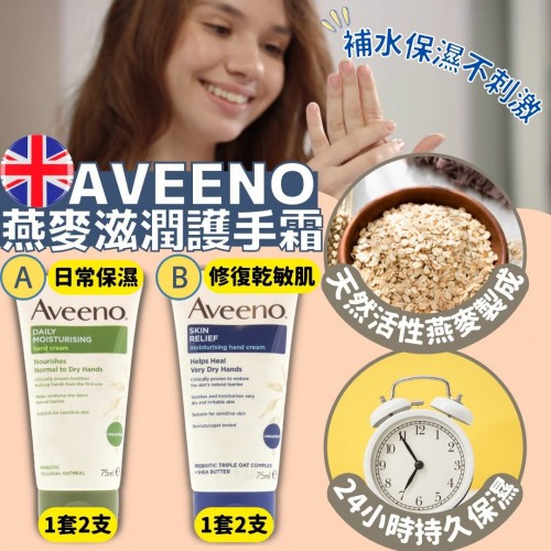 20220829(O)英國Aveeno燕麥滋潤護手霜 (1套2支) 