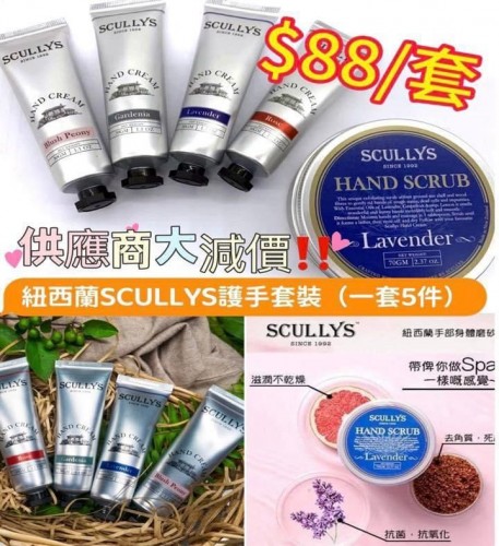 20220901(O)紐西蘭Scullys天然磨砂膏潤手霜套裝 (1磨砂膏+4潤手霜, 味道隨機)