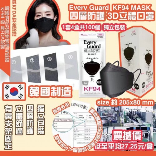 20220923(T)Every Guard KF94 MASK四層立體3D防護口罩（一套100盒）