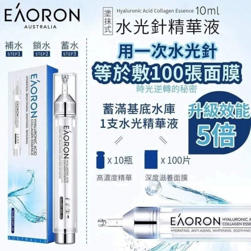 20221107(O)澳洲(11月團)Eaoron 新一代塗抹式水光針尿酸精華液 (10ml)