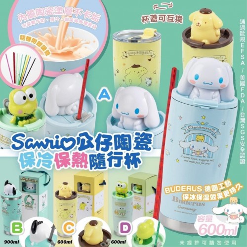 20221007(T)Sanrio陶瓷保冷保熱隨行杯
