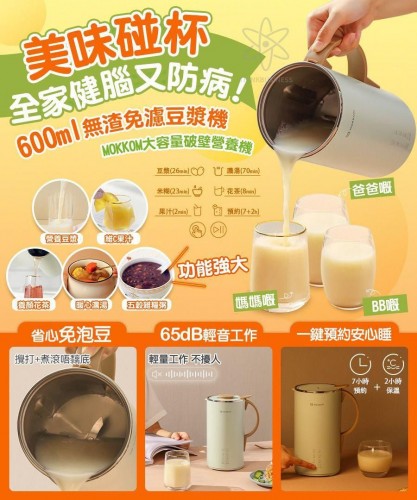 20220918(O)韓國Mokkom大容量破壁營養機 