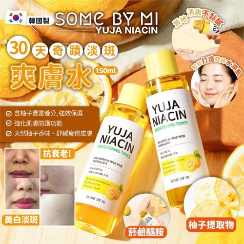 20221112(O)韓國SOME BY MI 柚子30天奇蹟淡斑爽膚水 (150ml)  