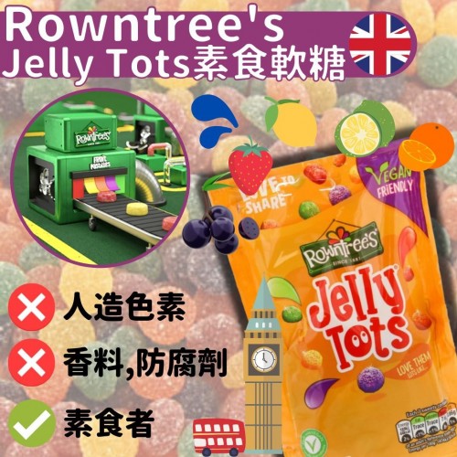 20221016(O)英國Rowntree's Jelly Tots素食軟糖 (150g) 