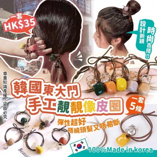 20221003(O)韓國東大門手工靚靚橡筋圈(一套5條) 