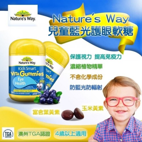 20220916(O)澳洲Nature's Way 兒童抗藍光護眼軟糖 (50粒)