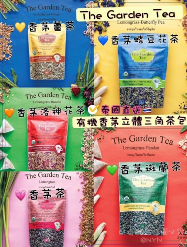 20221011(O)泰國The Garden Tea 有機香茅立體三角茶包 (25小包) 