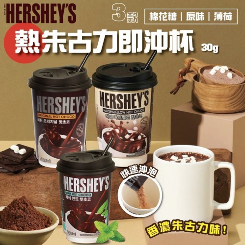 20221003(O)韓國Hershey's 熱朱古力即沖杯 (1套4杯) 