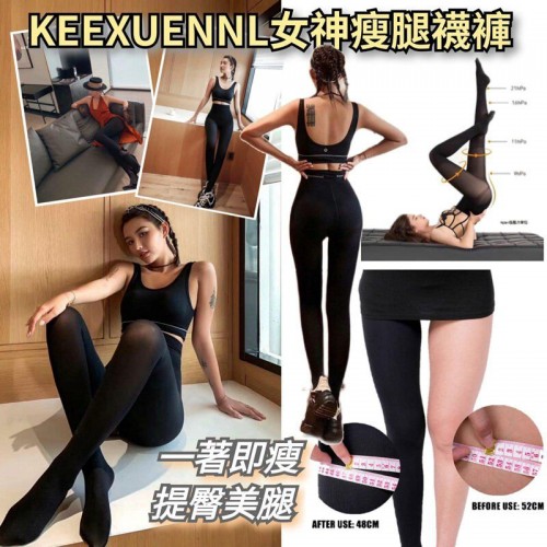 20220924(O)韓國KEEXUENNL女神瘦腿襪褲W1 
