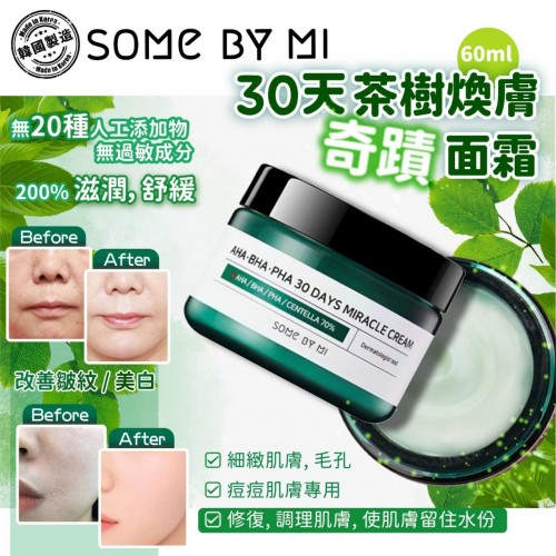 20221109(O)韓國Some By Mi - 30天茶樹煥膚奇蹟面霜 (60g) 